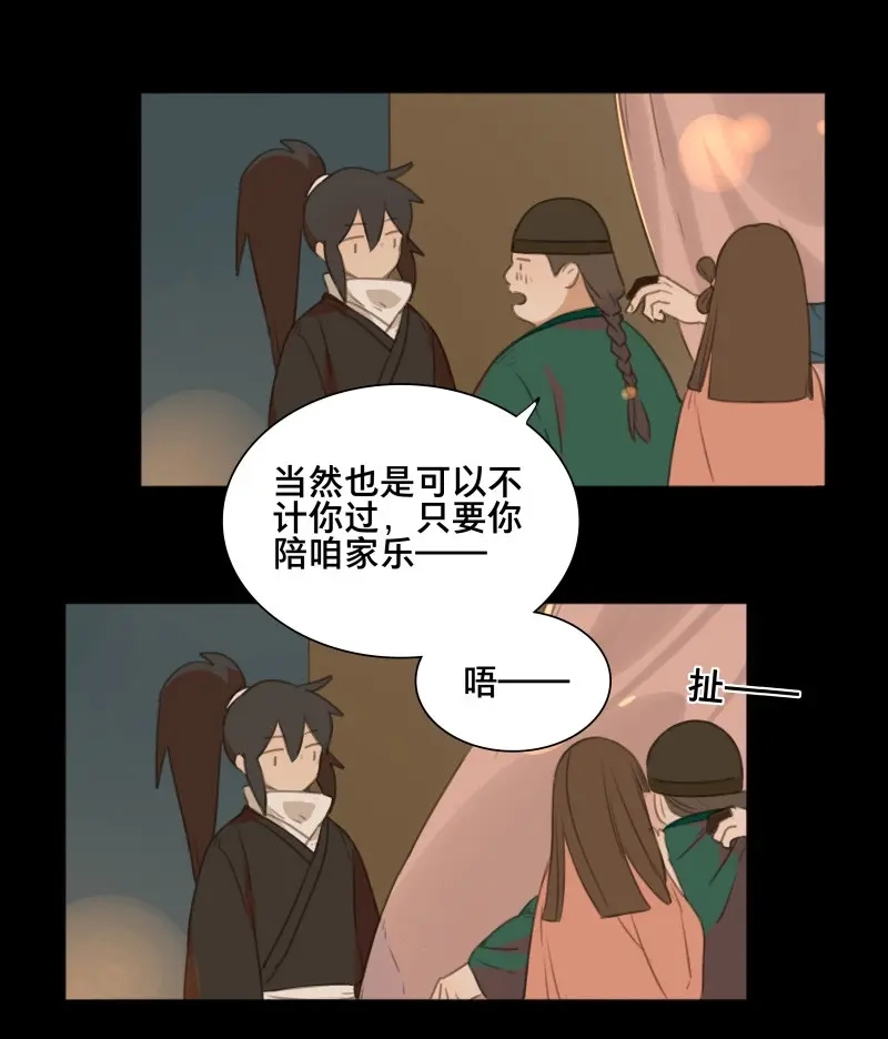 本草孤虚录 第72话 情局（八） 第25页