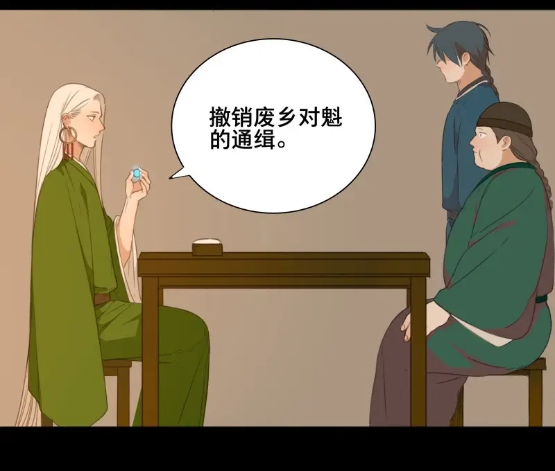本草孤虚录 第72话 情局（八） 第8页