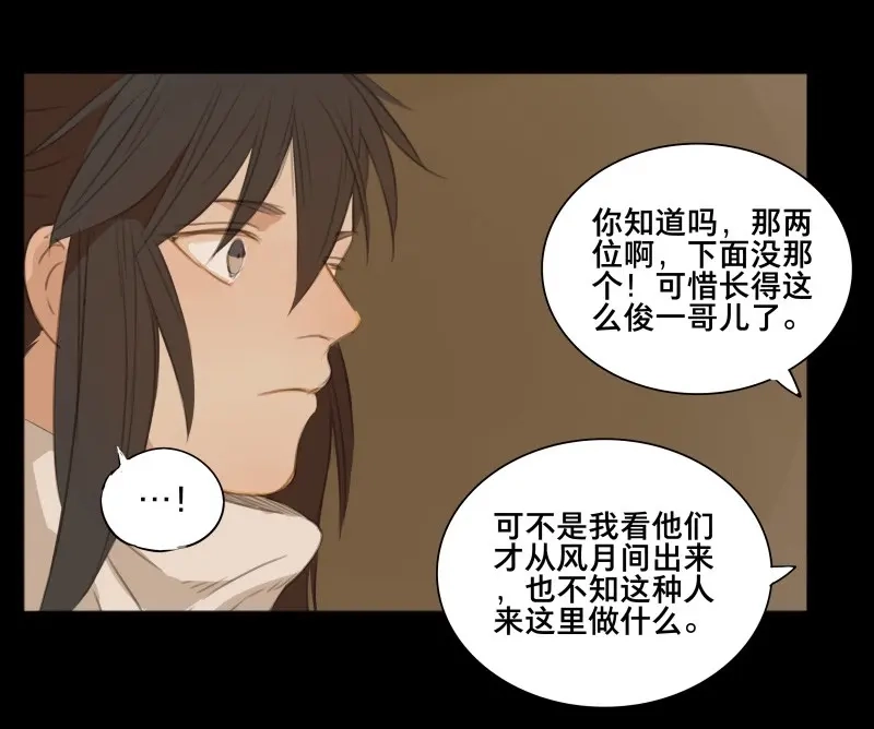 本草孤虚录 第72话 情局（八） 第27页