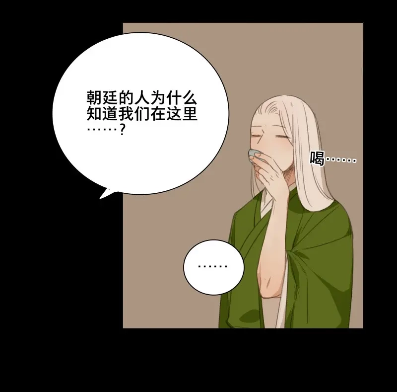 本草孤虚录 第72话 情局（八） 第39页