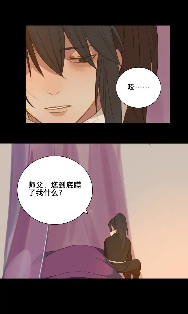 本草孤虚录 第73话 情局（九） 第10页