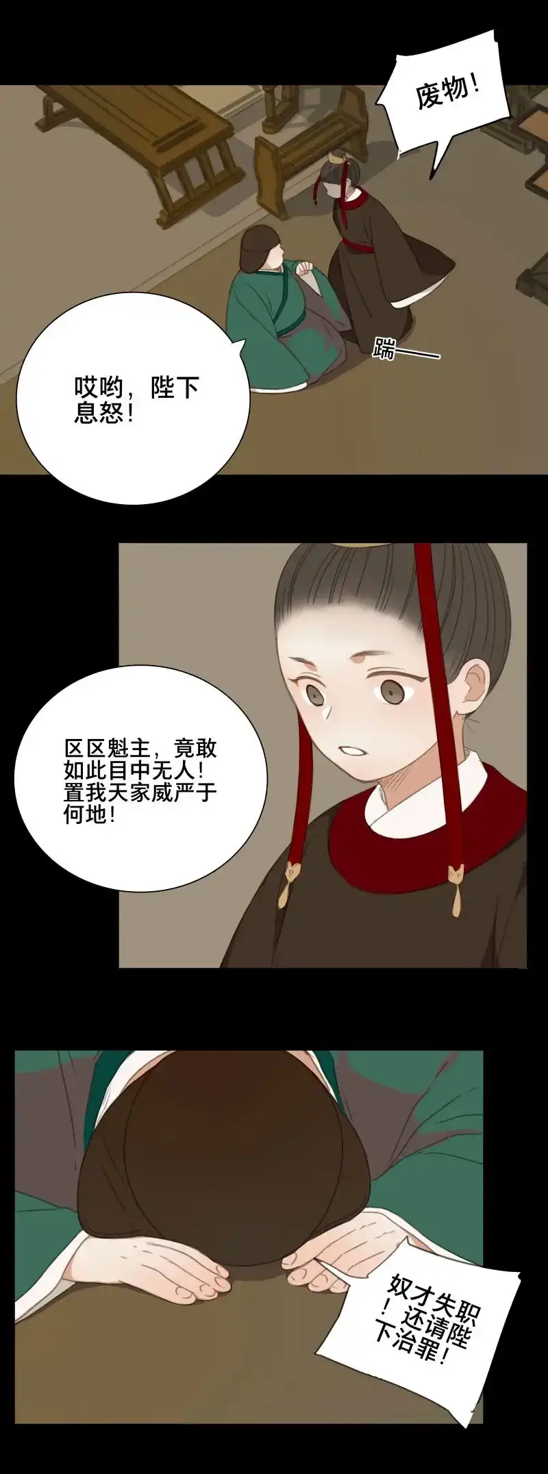 本草孤虚录 第73话 情局（九） 第14页