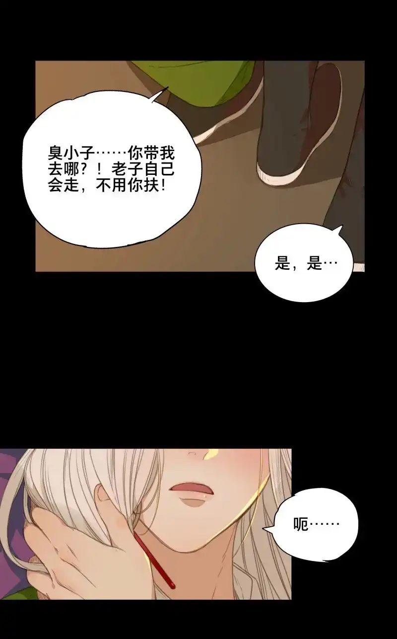 本草孤虚录 第73话 情局（九） 第3页