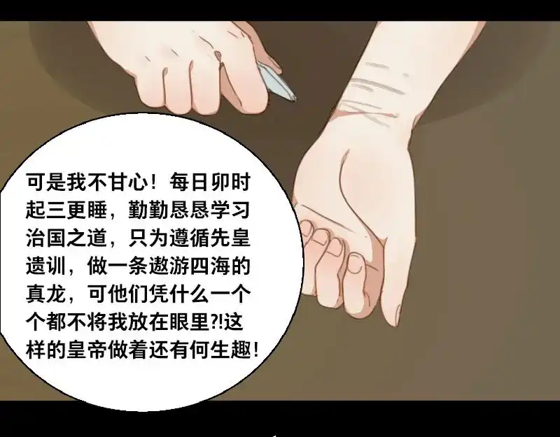 本草孤虚录 第73话 情局（九） 第16页