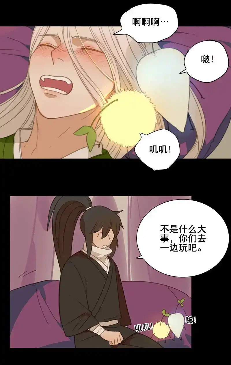 本草孤虚录 第73话 情局（九） 第5页