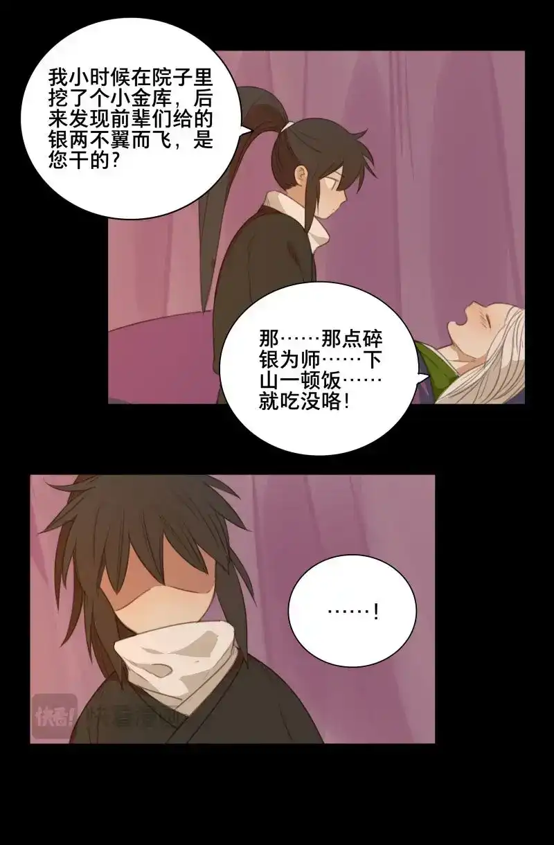 本草孤虚录 第73话 情局（九） 第9页