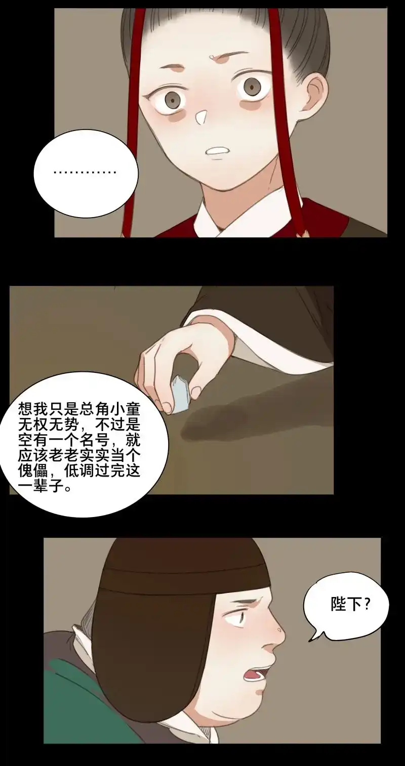 本草孤虚录 第73话 情局（九） 第15页