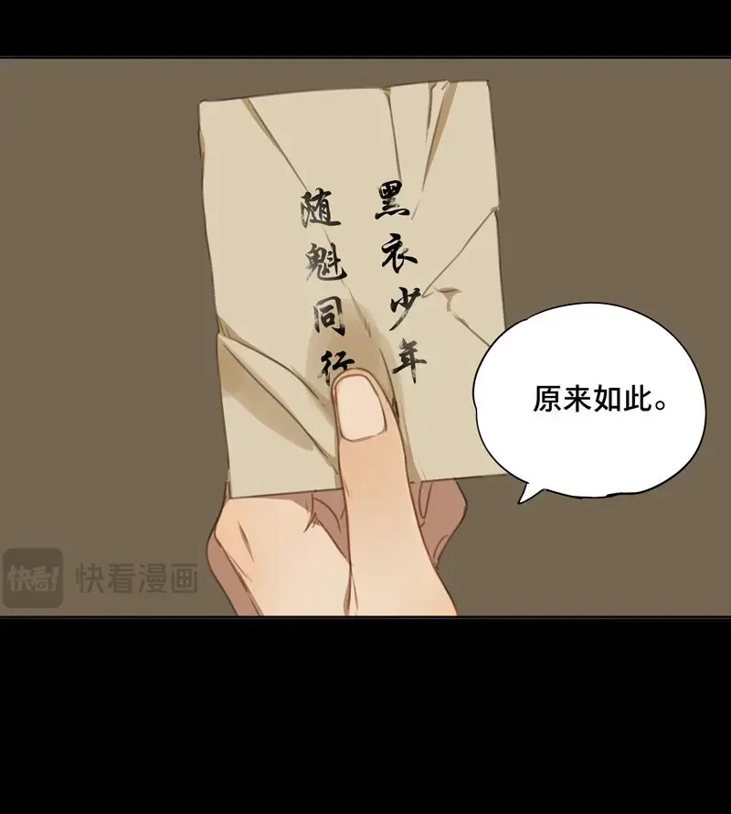 本草孤虚录 第73话 情局（九） 第23页