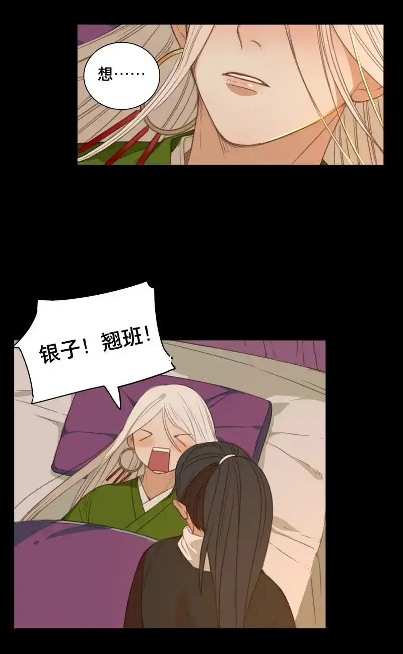 本草孤虚录 第73话 情局（九） 第8页