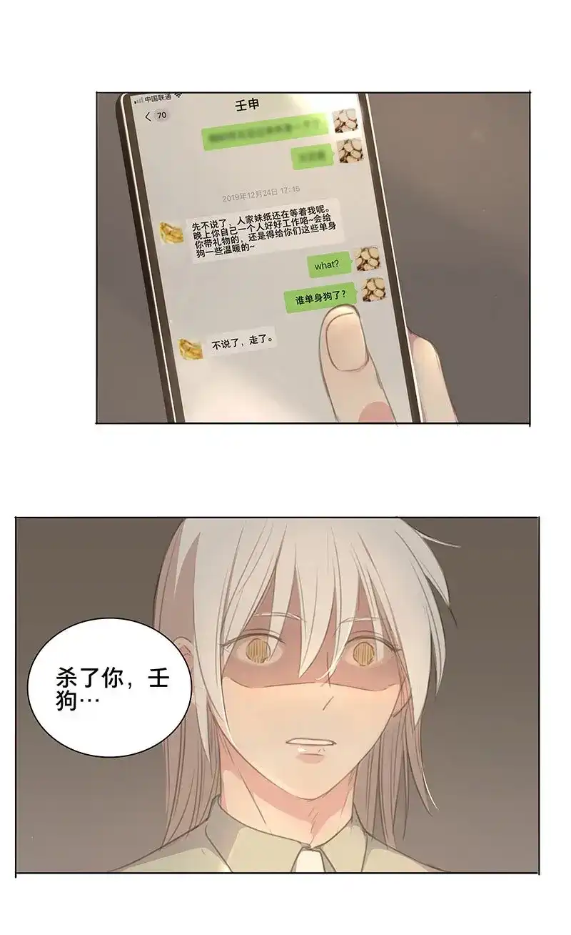 本草孤虚录 第74话 圣诞特辑·本草学院 第6页