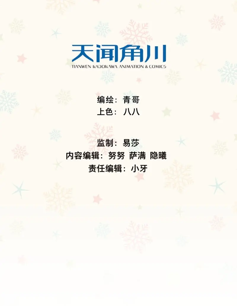 本草孤虚录 第74话 圣诞特辑·本草学院 第2页