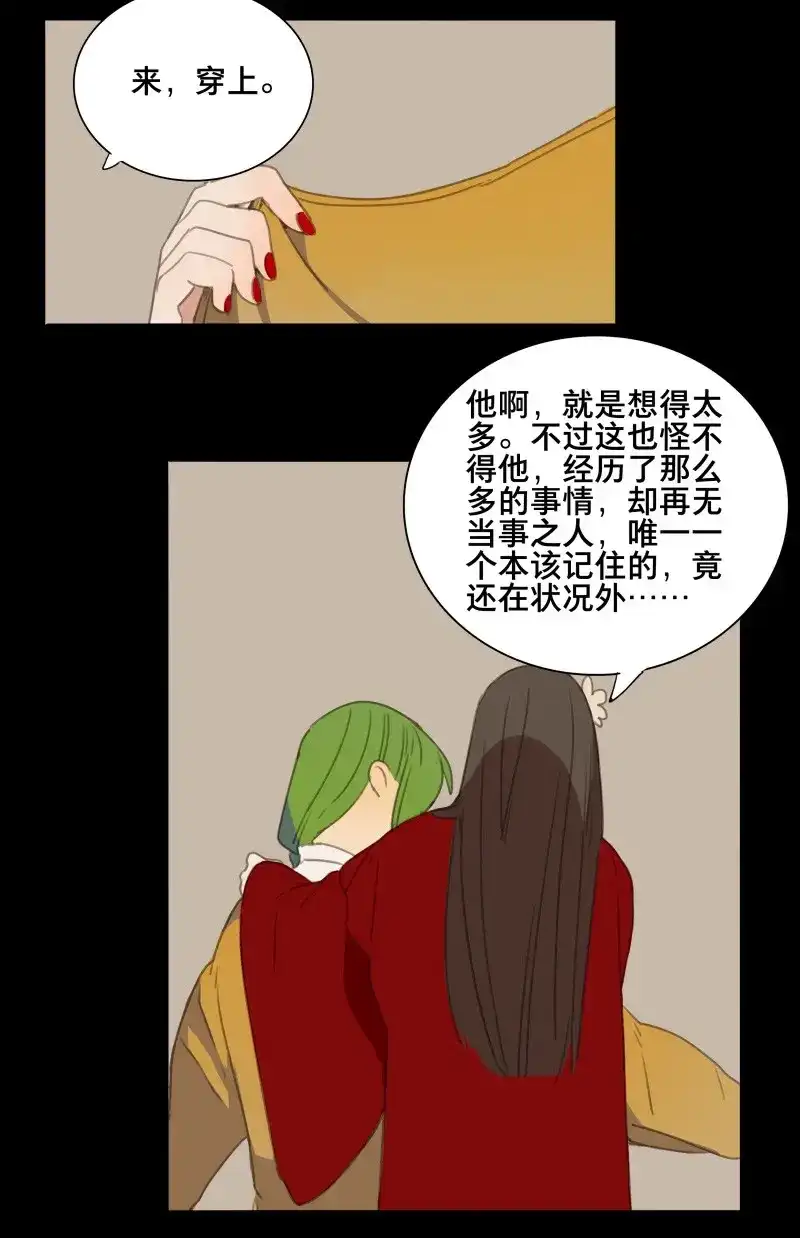 本草孤虚录 第75话 情局（十） 第38页