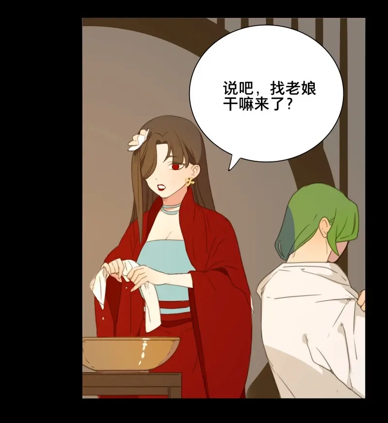 本草孤虚录 第75话 情局（十） 第32页