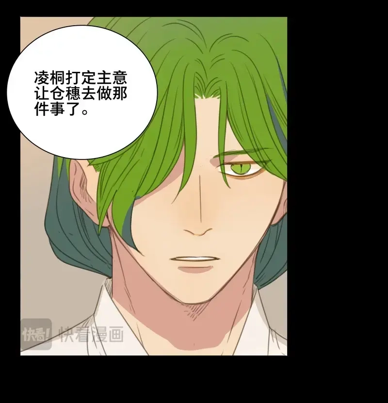 本草孤虚录 第75话 情局（十） 第35页