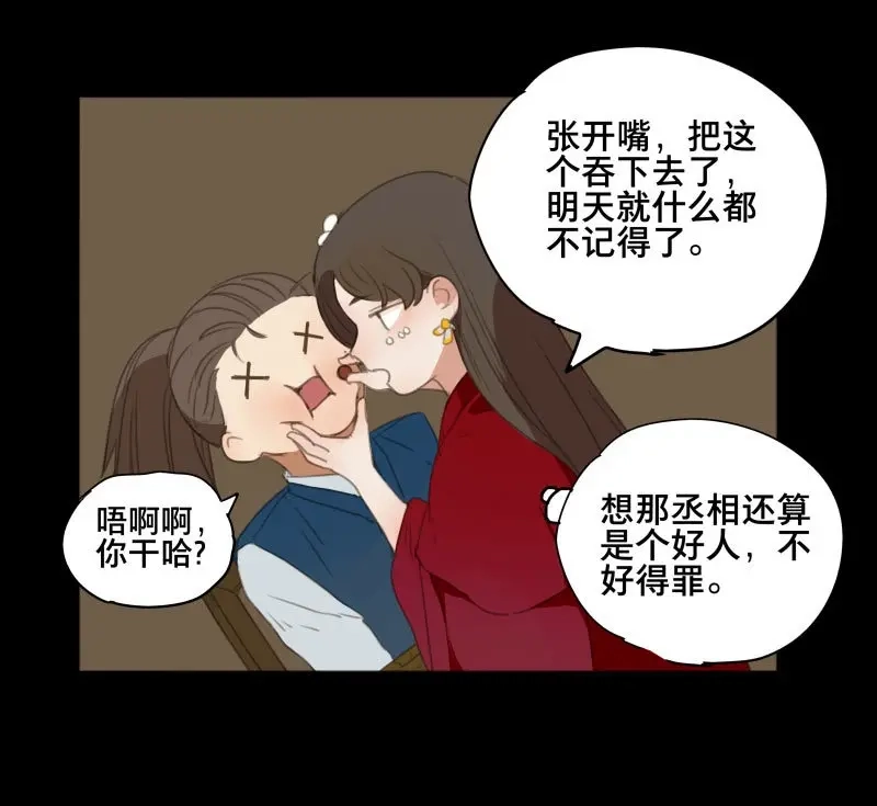 本草孤虚录 第75话 情局（十） 第11页