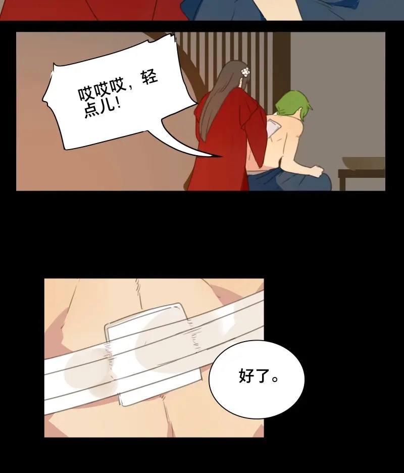本草孤虚录 第75话 情局（十） 第31页