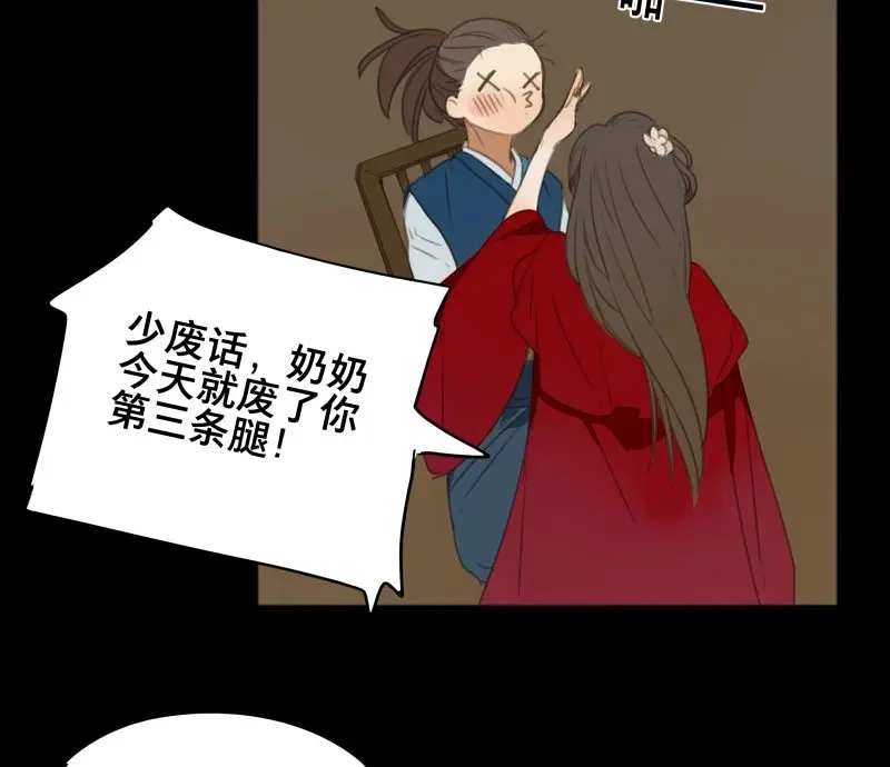 本草孤虚录 第75话 情局（十） 第9页
