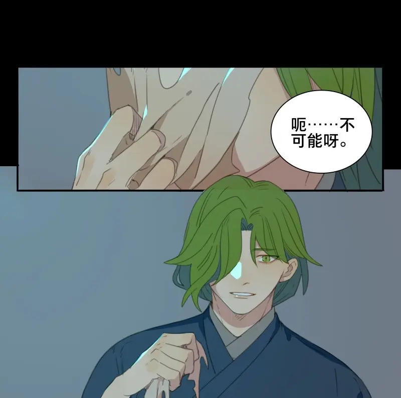 本草孤虚录 第75话 情局（十） 第23页