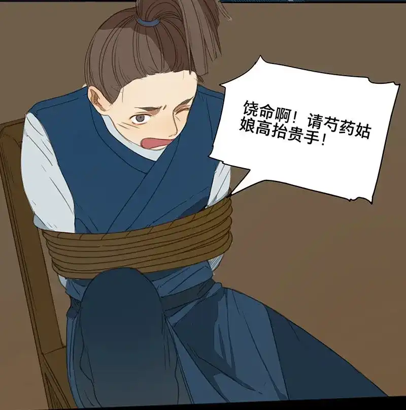 本草孤虚录 第75话 情局（十） 第6页