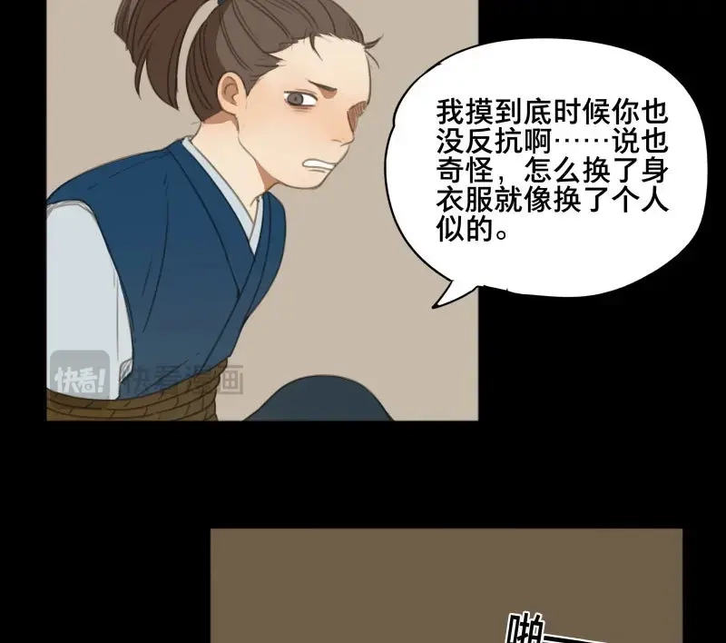 本草孤虚录 第75话 情局（十） 第8页