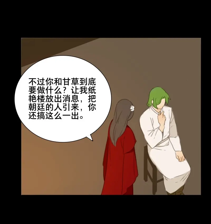 本草孤虚录 第75话 情局（十） 第34页