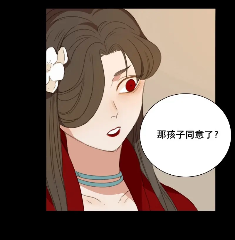 本草孤虚录 第75话 情局（十） 第36页