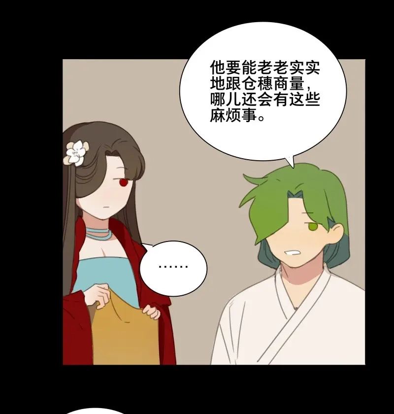 本草孤虚录 第75话 情局（十） 第37页