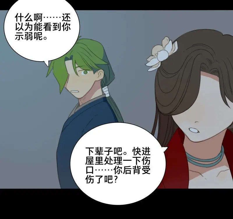 本草孤虚录 第75话 情局（十） 第27页