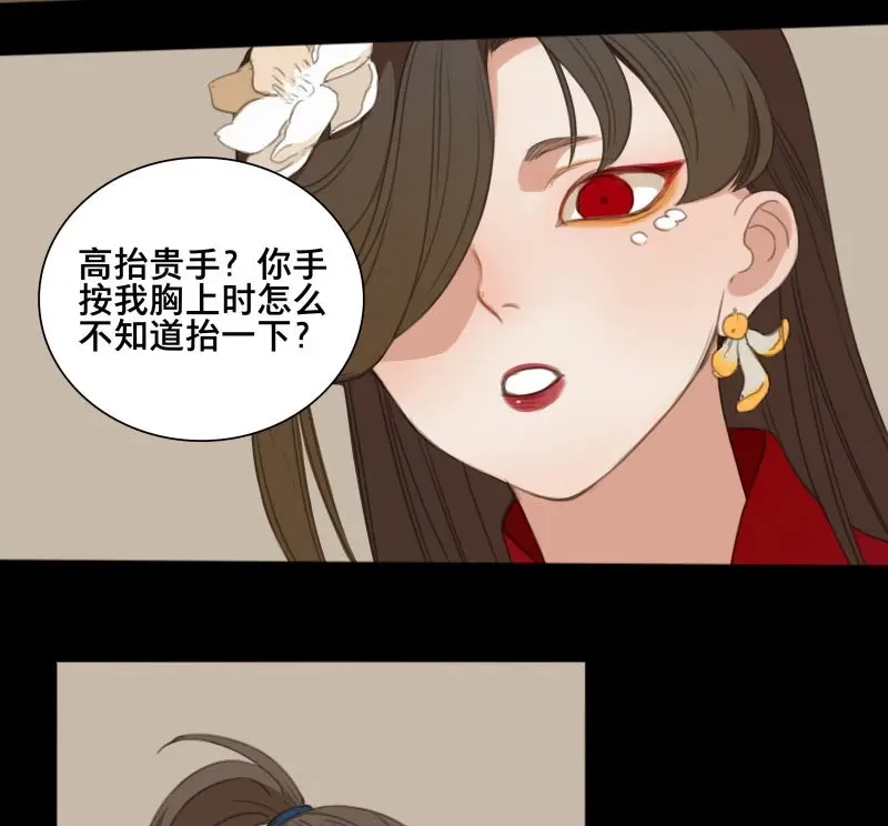 本草孤虚录 第75话 情局（十） 第7页