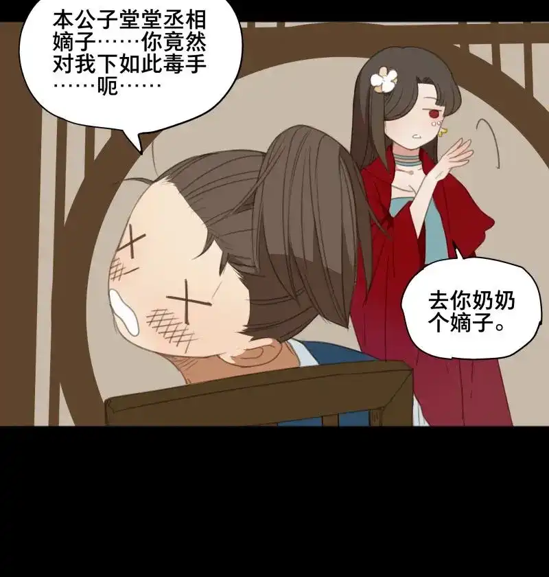 本草孤虚录 第75话 情局（十） 第10页