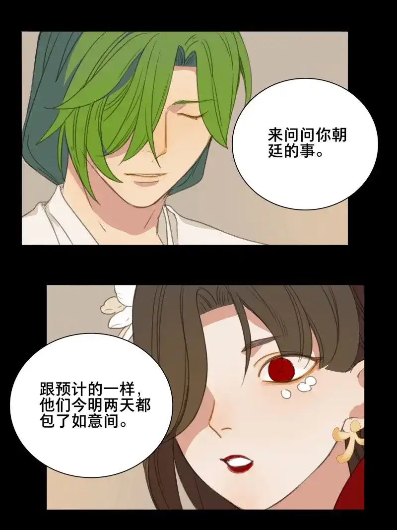 本草孤虚录 第75话 情局（十） 第33页