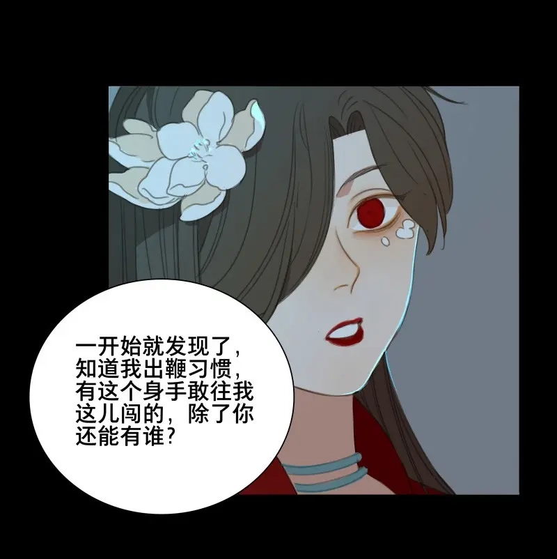 本草孤虚录 第75话 情局（十） 第25页