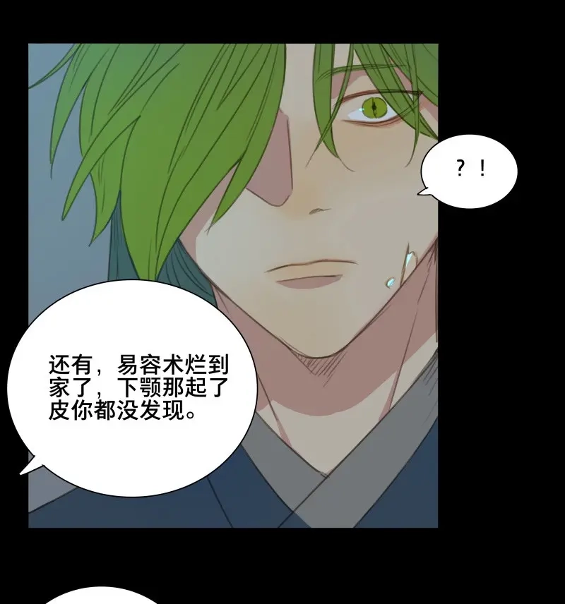 本草孤虚录 第75话 情局（十） 第26页