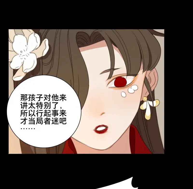 本草孤虚录 第75话 情局（十） 第39页