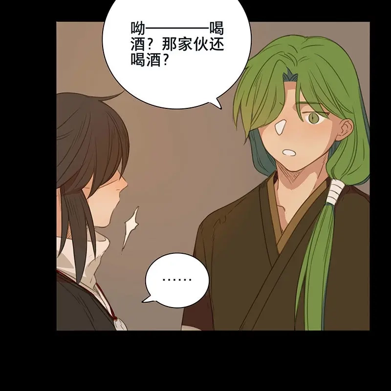 本草孤虚录 第76话 情局（十一） 第20页