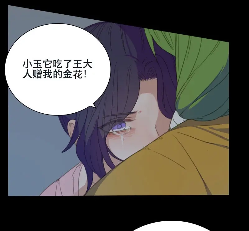 本草孤虚录 第76话 情局（十一） 第12页