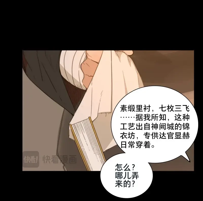 本草孤虚录 第76话 情局（十一） 第24页