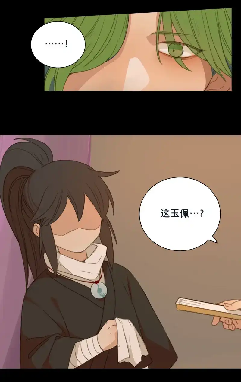 本草孤虚录 第76话 情局（十一） 第26页