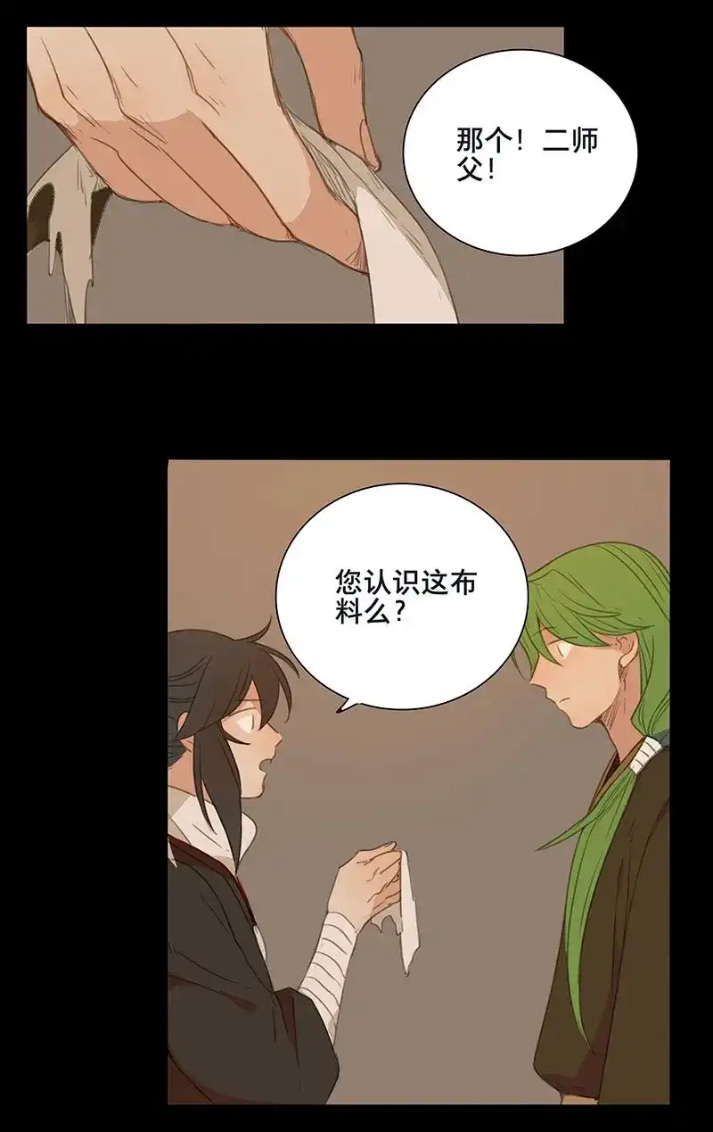 本草孤虚录 第76话 情局（十一） 第21页