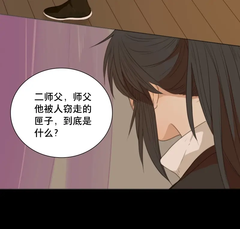 本草孤虚录 第76话 情局（十一） 第33页