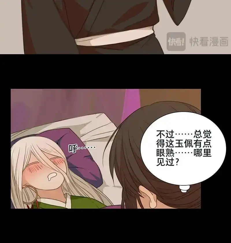 本草孤虚录 第76话 情局（十一） 第17页
