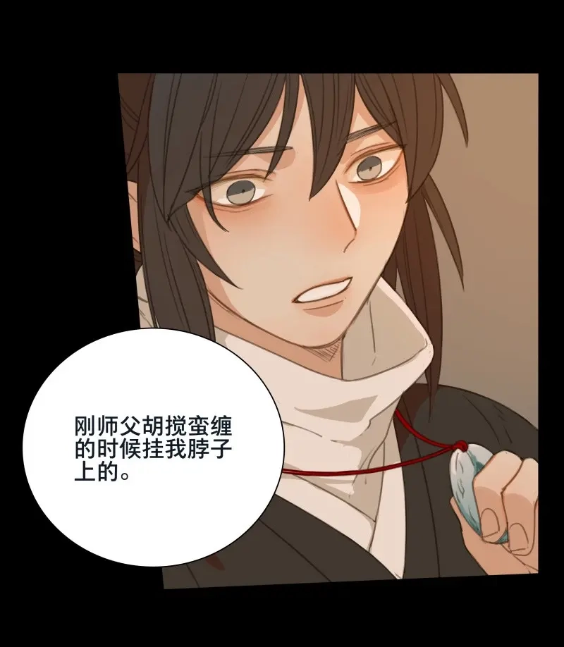 本草孤虚录 第76话 情局（十一） 第27页