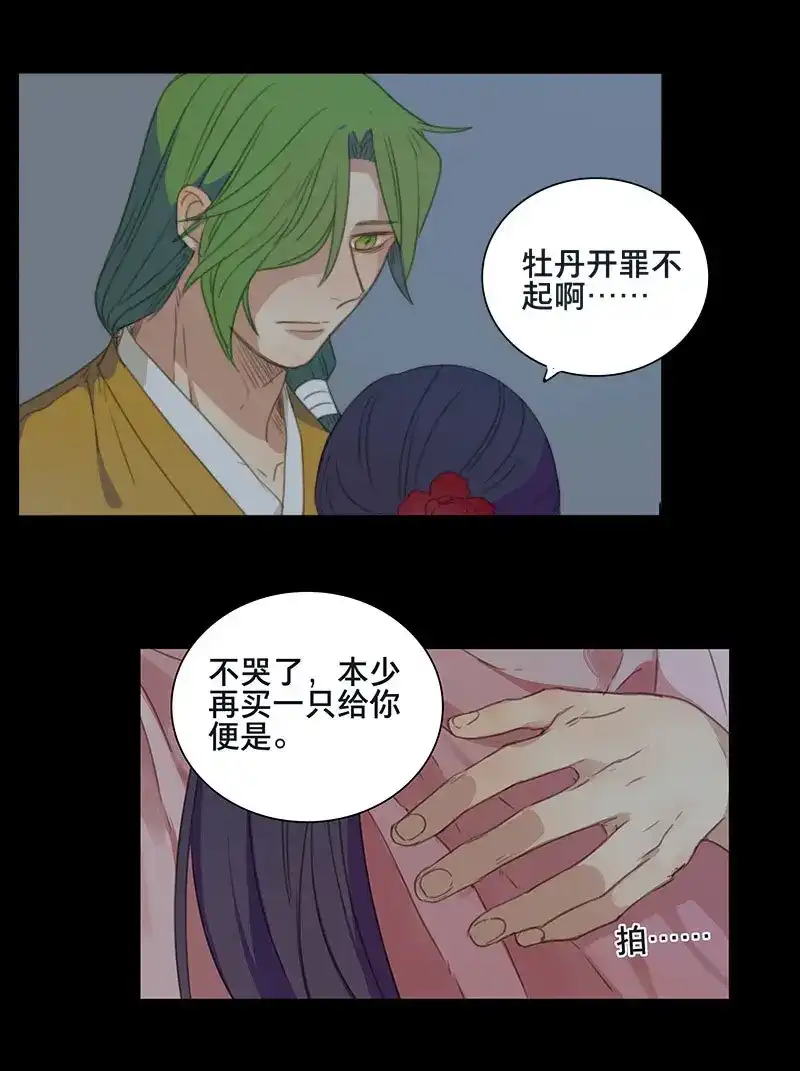 本草孤虚录 第76话 情局（十一） 第14页
