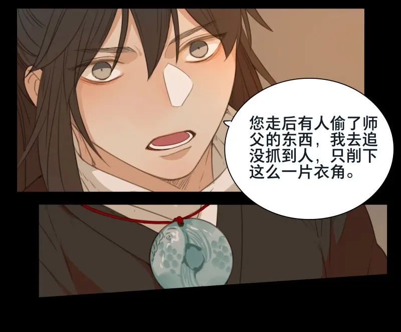 本草孤虚录 第76话 情局（十一） 第25页