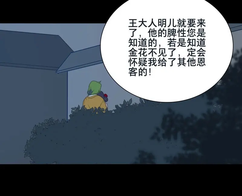 本草孤虚录 第76话 情局（十一） 第13页