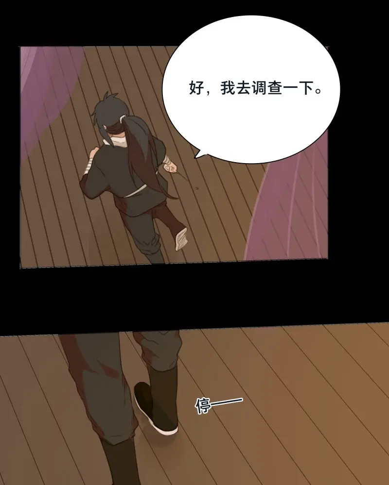 本草孤虚录 第76话 情局（十一） 第32页