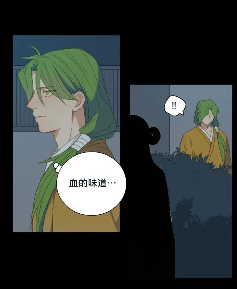 本草孤虚录 第76话 情局（十一） 第7页