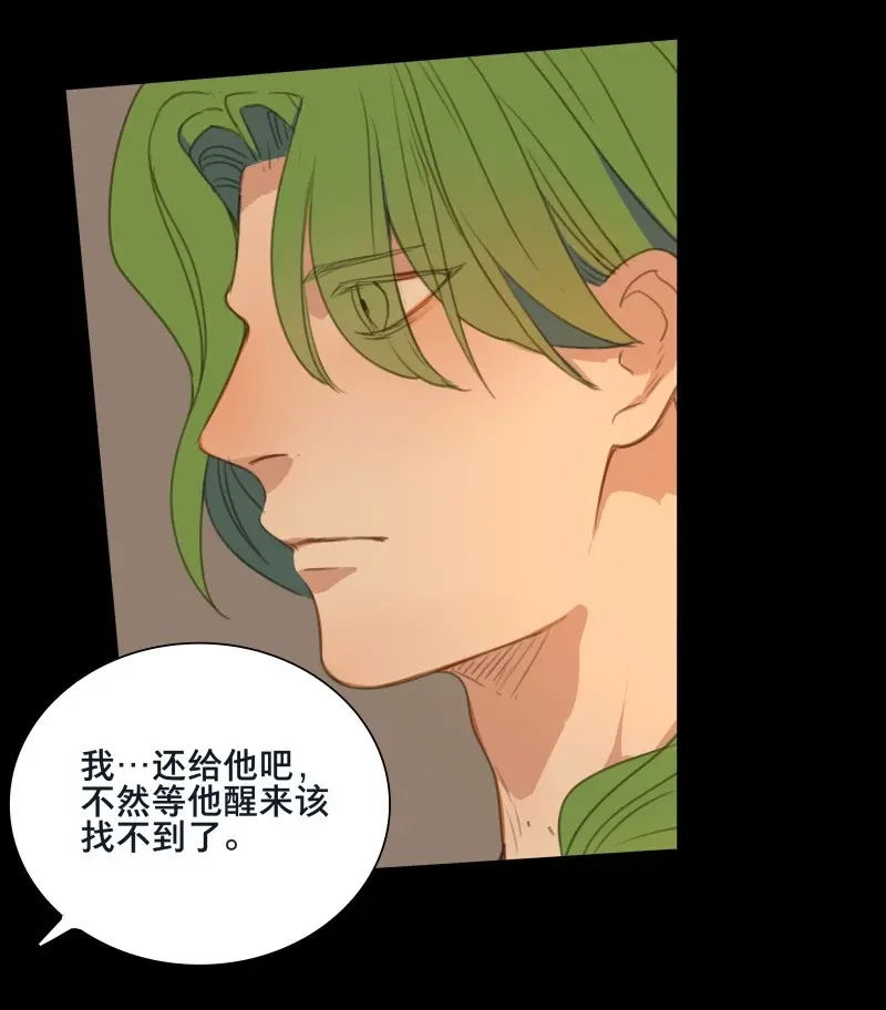 本草孤虚录 第76话 情局（十一） 第28页