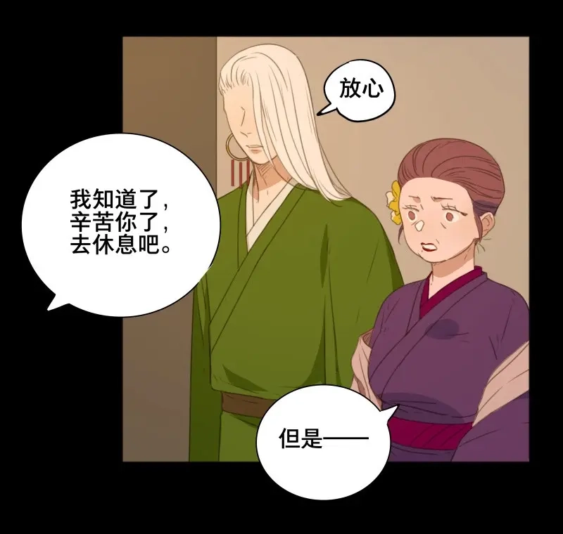 本草孤虚录 第77话 情局（十二） 第29页