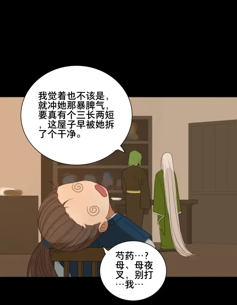 本草孤虚录 第77话 情局（十二） 第36页